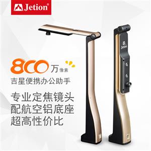 吉星便攜辦公助手800萬(wàn)A4