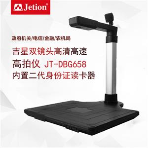 吉星數碼掃描儀政府、稅務機構專用版 a3幅面 800萬像素 帶硬墊底座